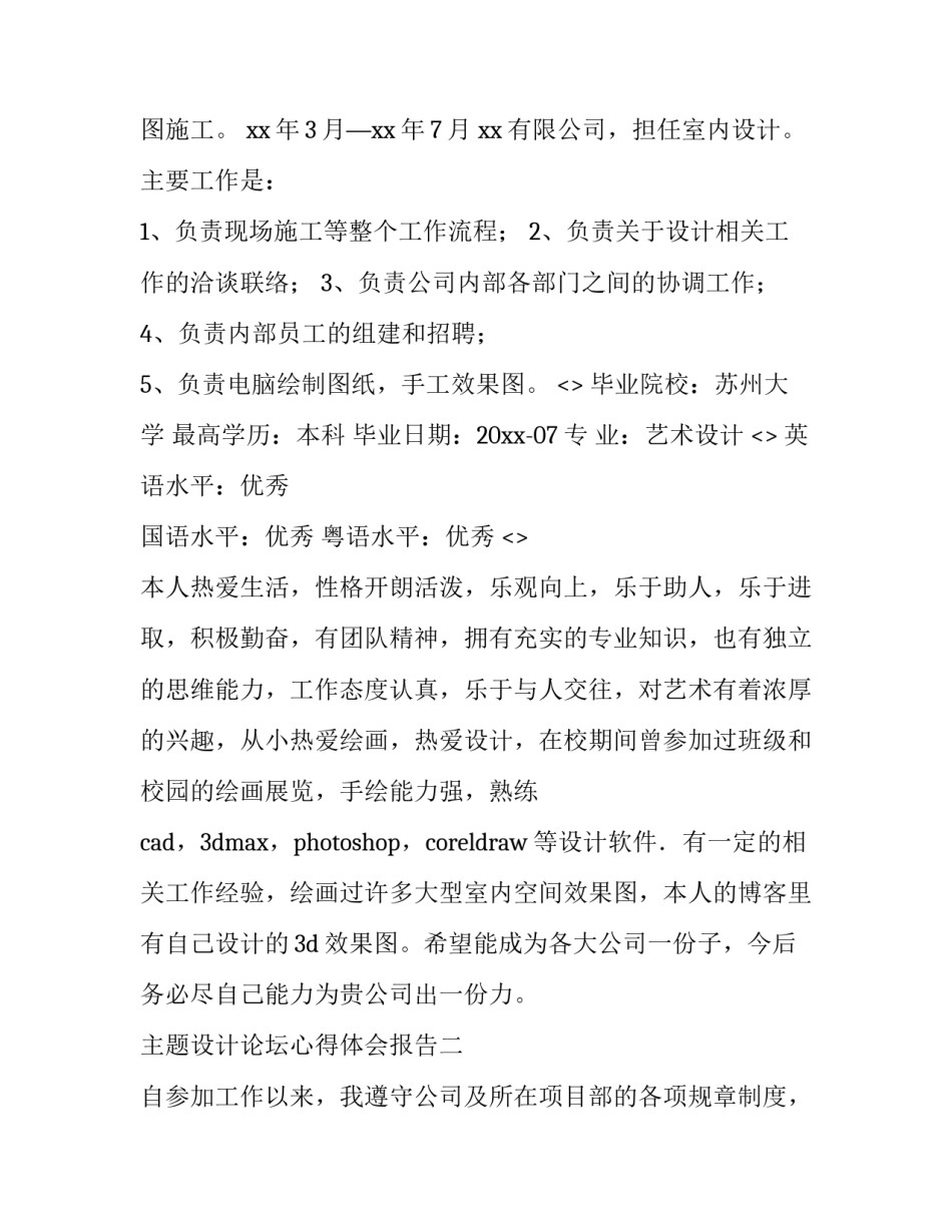 设计论坛心得体会报告 设计师设计心得(5篇)_第2页