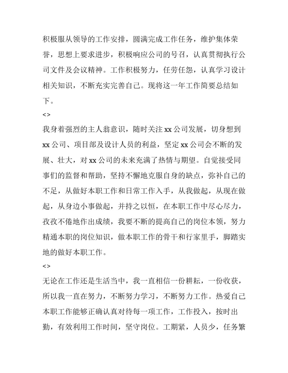 设计论坛心得体会报告 设计师设计心得(5篇)_第3页