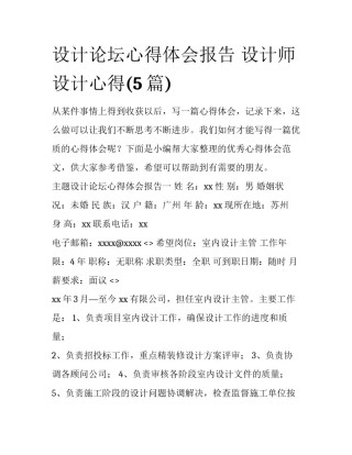 设计论坛心得体会报告 设计师设计心得(5篇)