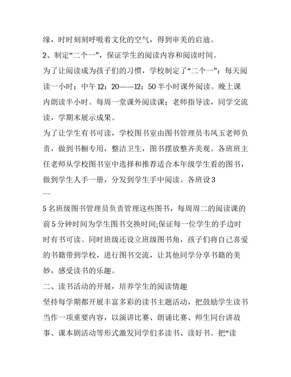 书香永州网络心得体会报告 书香永州教师阅读培训心得体会(8篇)_第2页