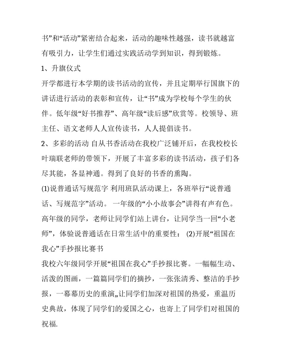 书香永州网络心得体会报告 书香永州教师阅读培训心得体会(8篇)_第3页