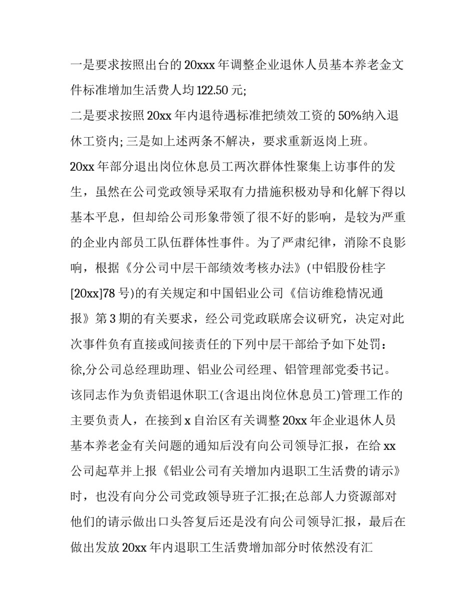 企业复兴心得体会报告 共同奋进迈向复兴心得体会(5篇)_第2页