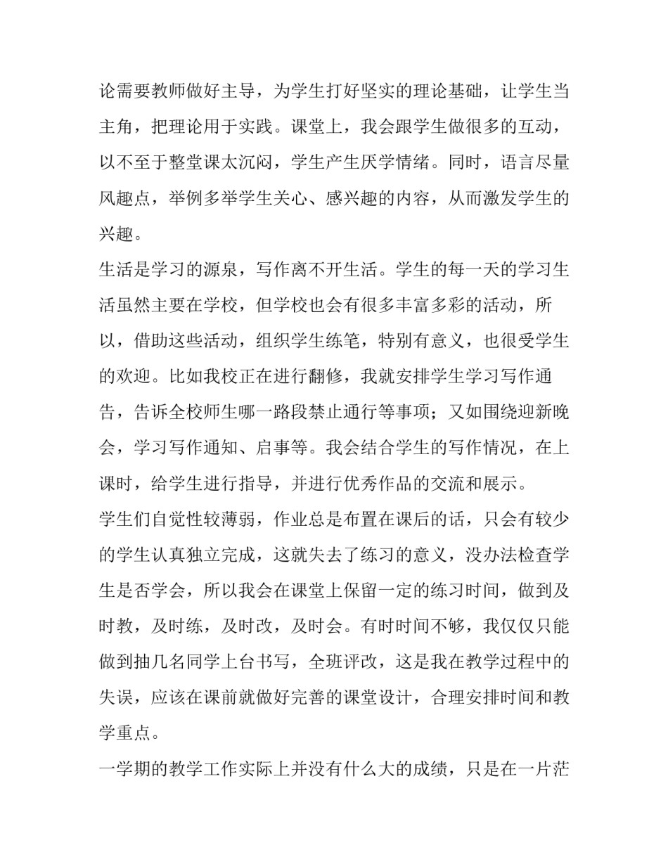 应用文讲座心得体会简短 应用文讲座心得体会简短怎么写(三篇)_第2页