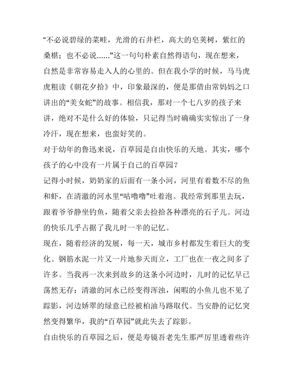 生活与读书心得体会怎么写 读书心得体会该怎么写(六篇)_第2页