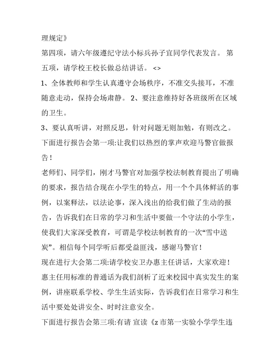 法制练兵课堂心得体会及感悟 法制练兵课堂心得体会及感悟怎么写(9篇)_第2页