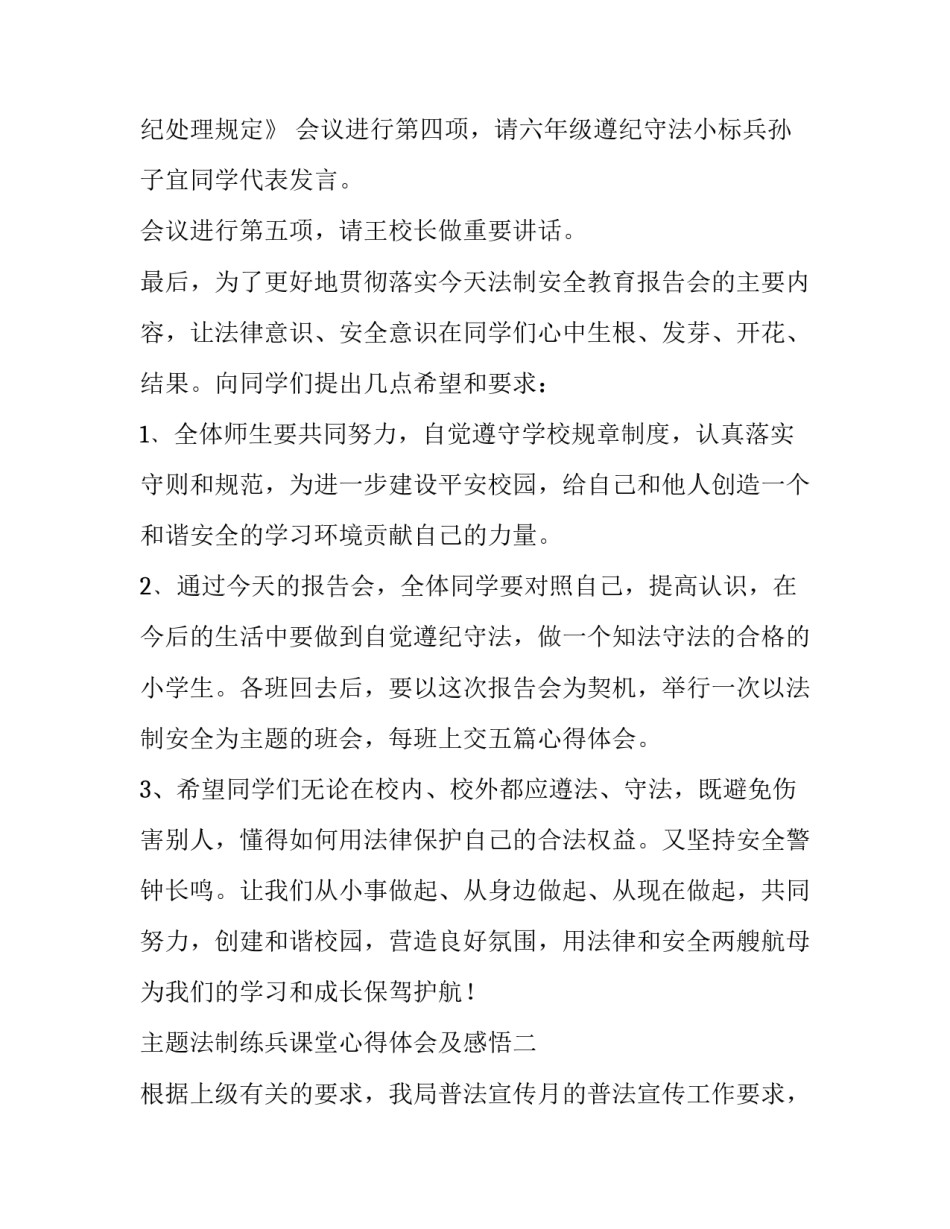 法制练兵课堂心得体会及感悟 法制练兵课堂心得体会及感悟怎么写(9篇)_第3页
