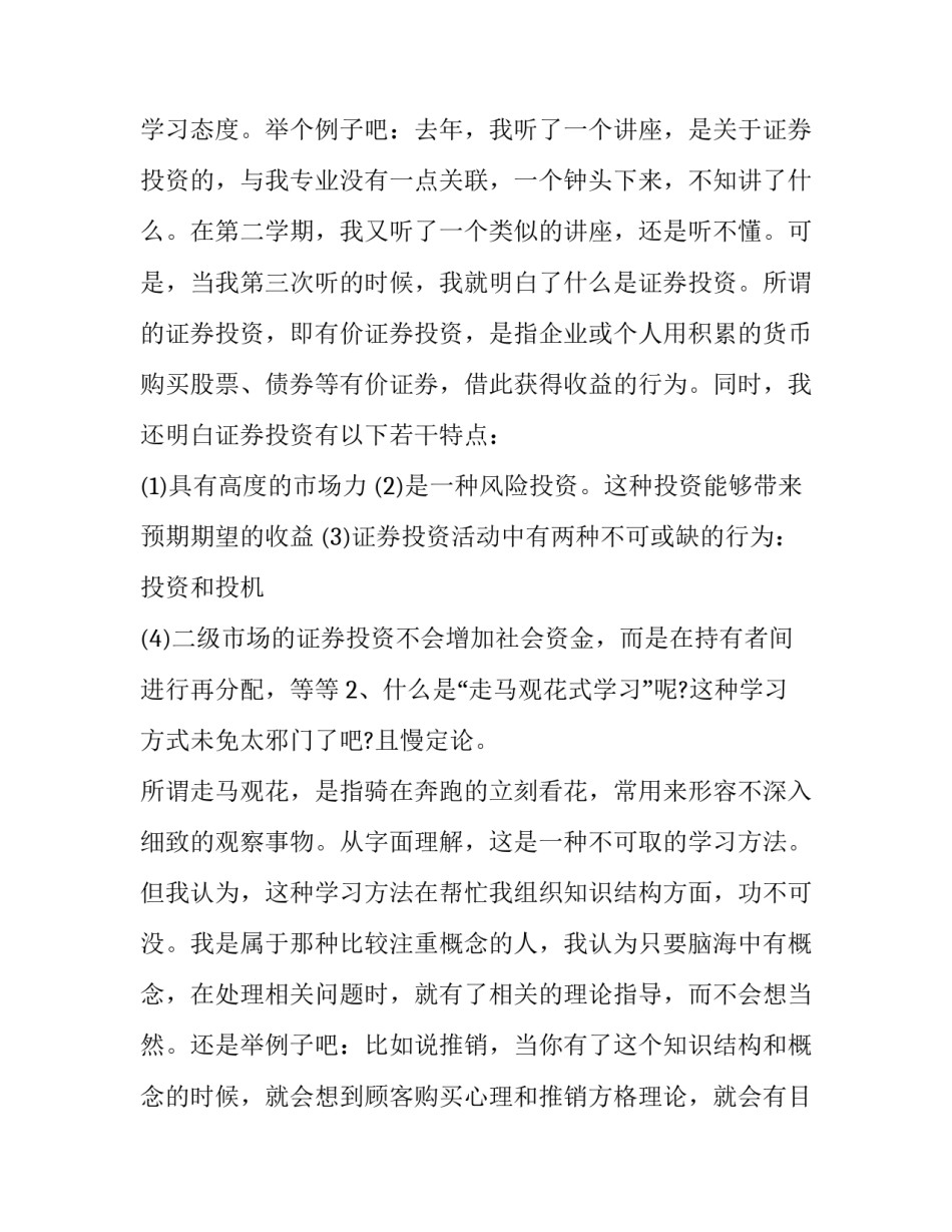 学习人体解剖心得体会和方法 关于学人体解剖的心得(6篇)_第2页