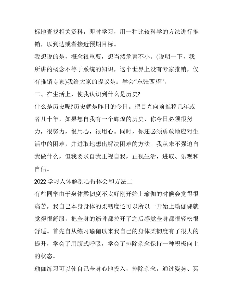 学习人体解剖心得体会和方法 关于学人体解剖的心得(6篇)_第3页