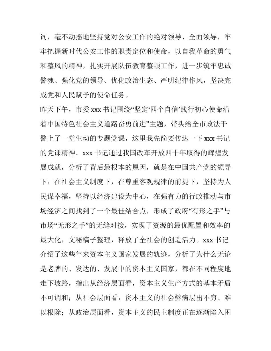 政法十二字箴言心得体会报告 政法警示心得体会(6篇)_第2页