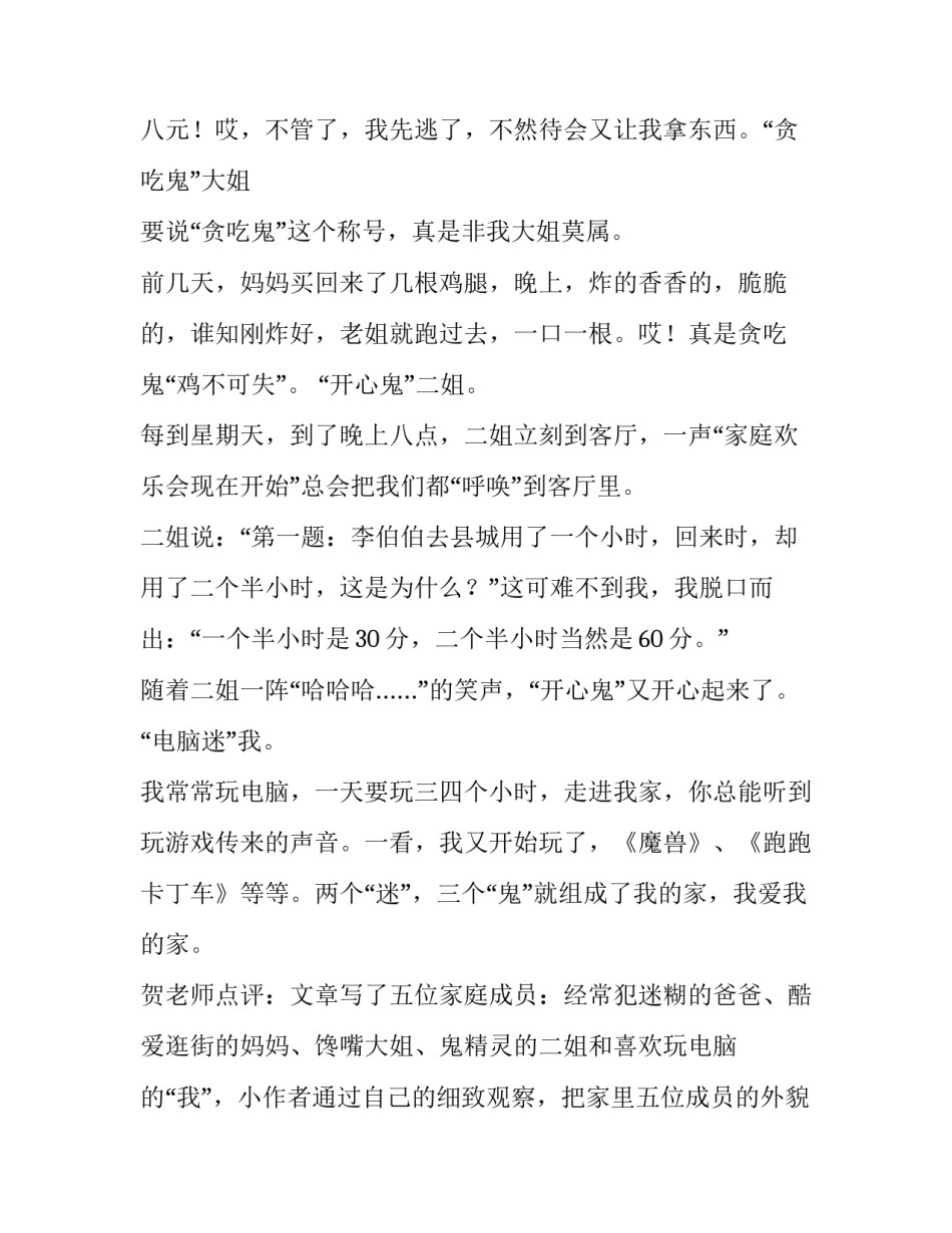 家庭运动心得体会实用 家庭运动会感悟(四篇)_第2页