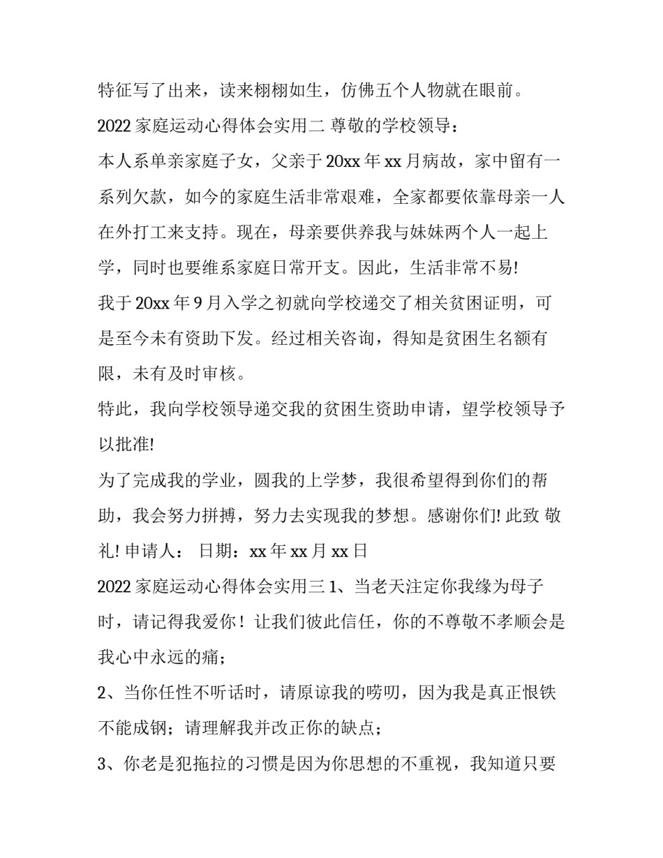 家庭运动心得体会实用 家庭运动会感悟(四篇)_第3页