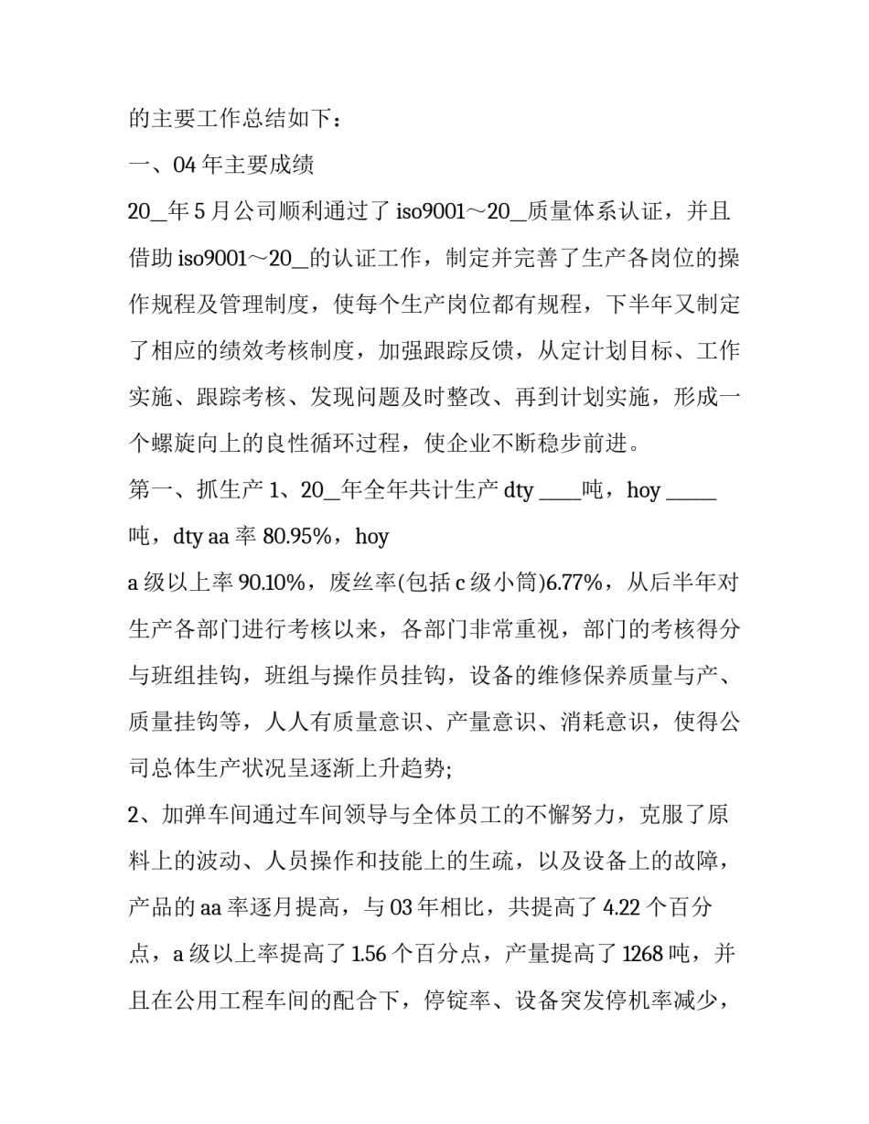 工作劲头怎么鼓心得体会范本 学精神鼓干劲促工作心得(3篇)_第2页