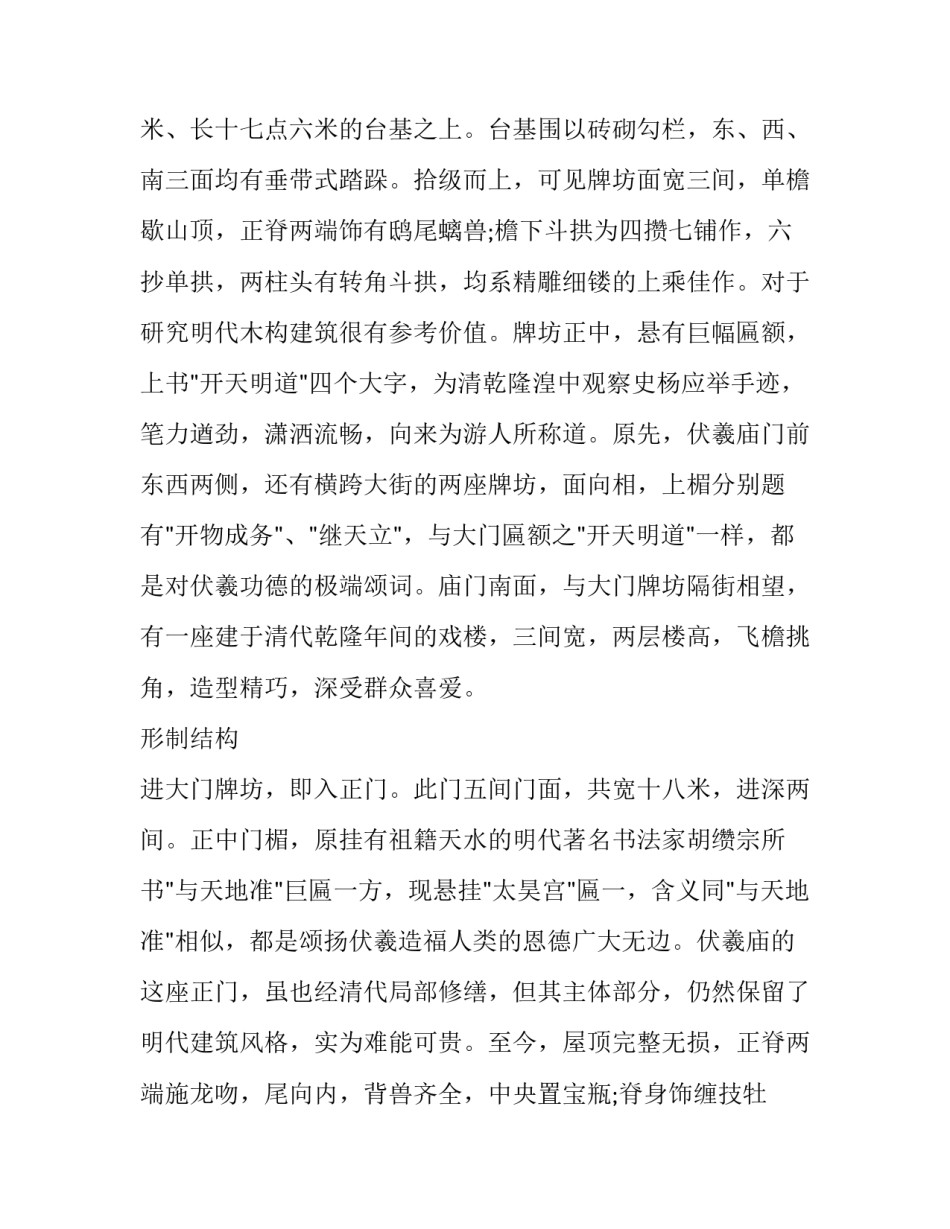 甘肃践行治水思路心得体会简短 强调坚持治水思路(7篇)_第2页