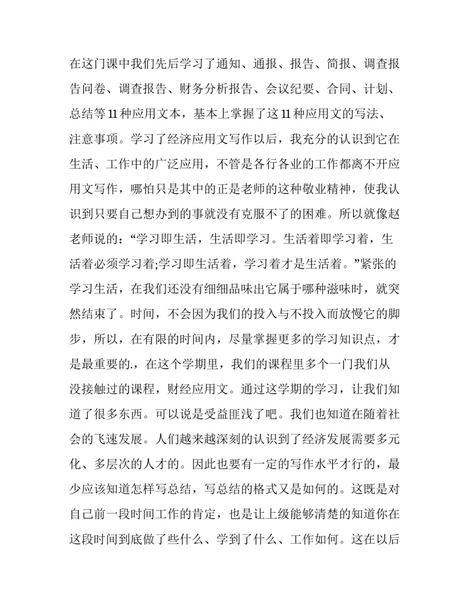 应用层心得体会实用 实用口才训练心得体会(八篇)_第2页