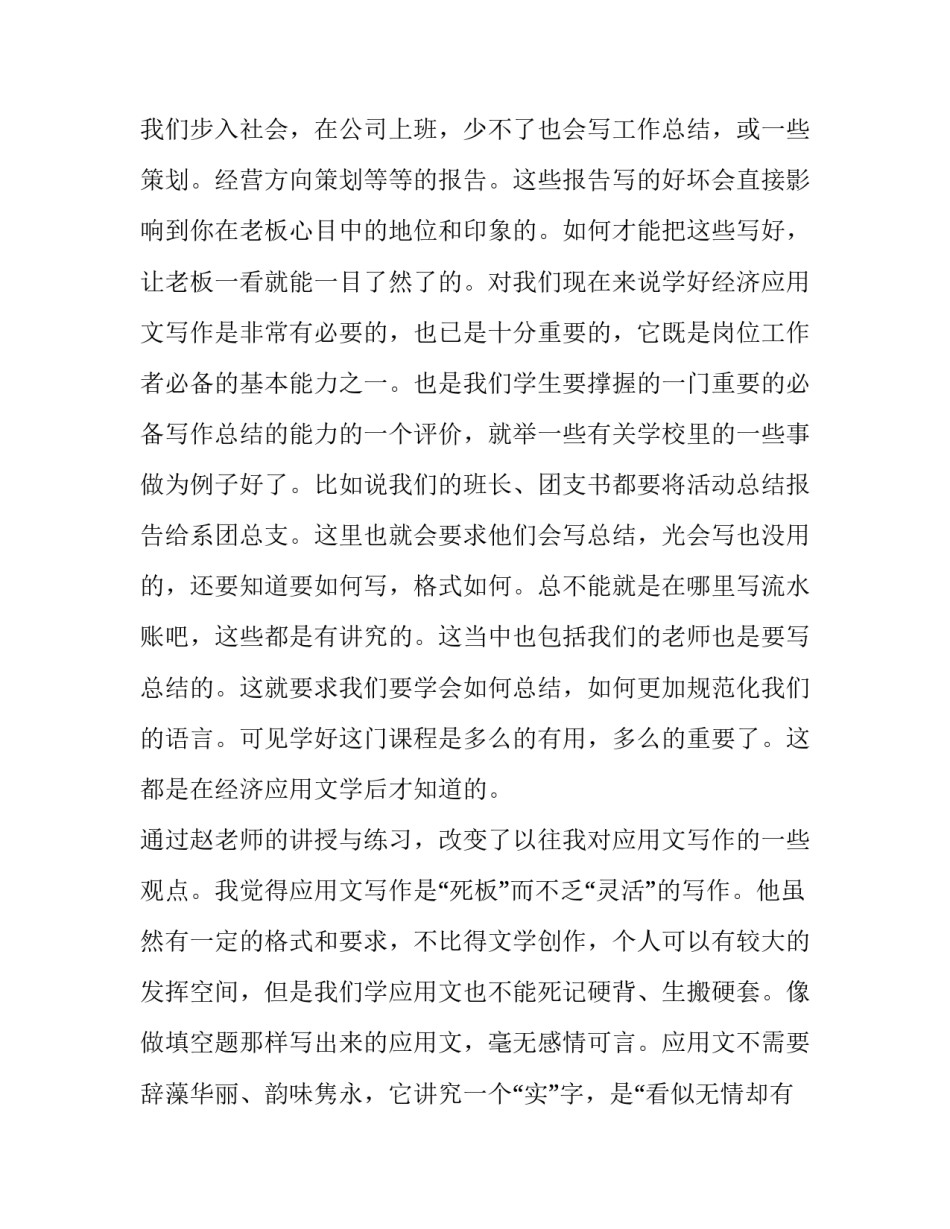 应用层心得体会实用 实用口才训练心得体会(八篇)_第3页