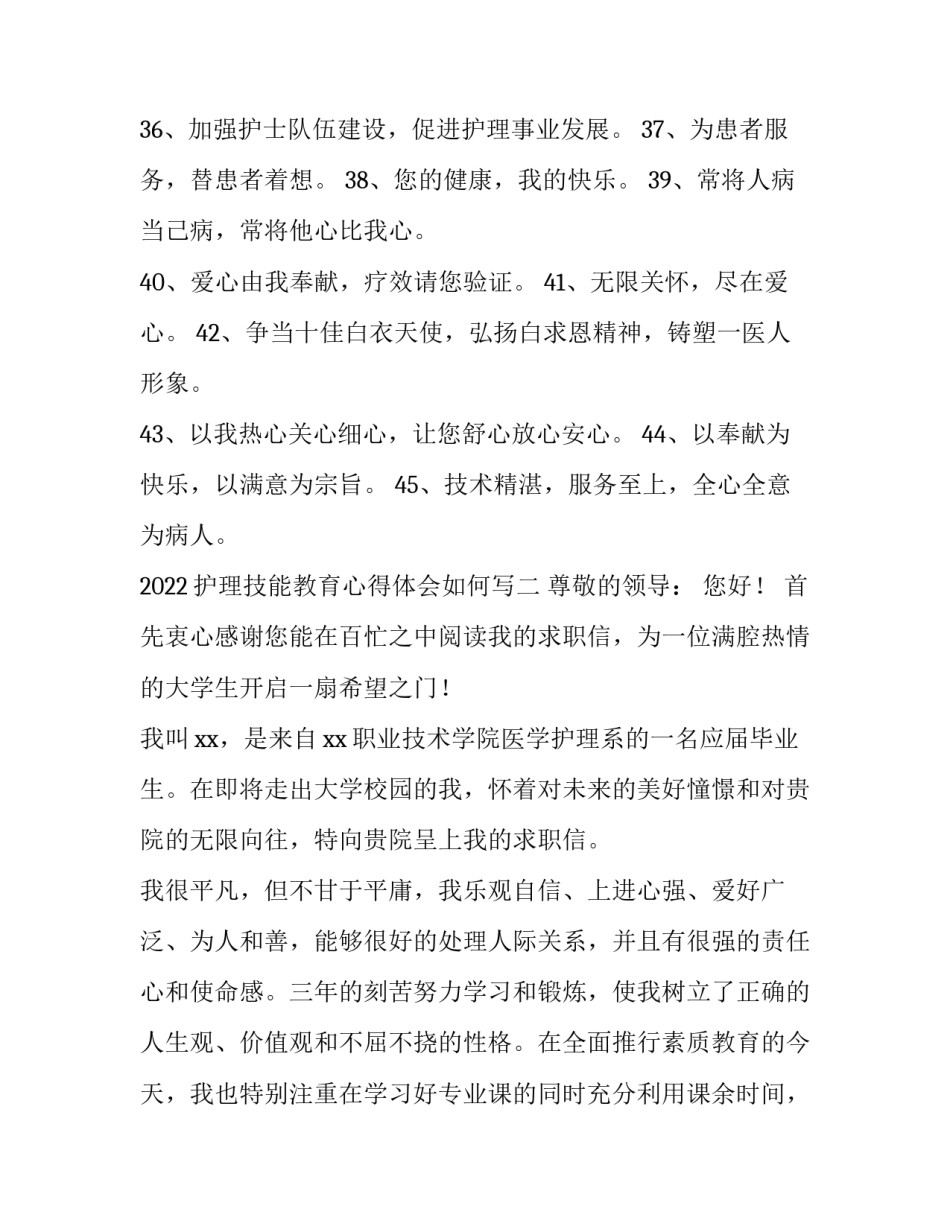 护理技能教育心得体会如何写 护理技能培训心得(6篇)_第2页