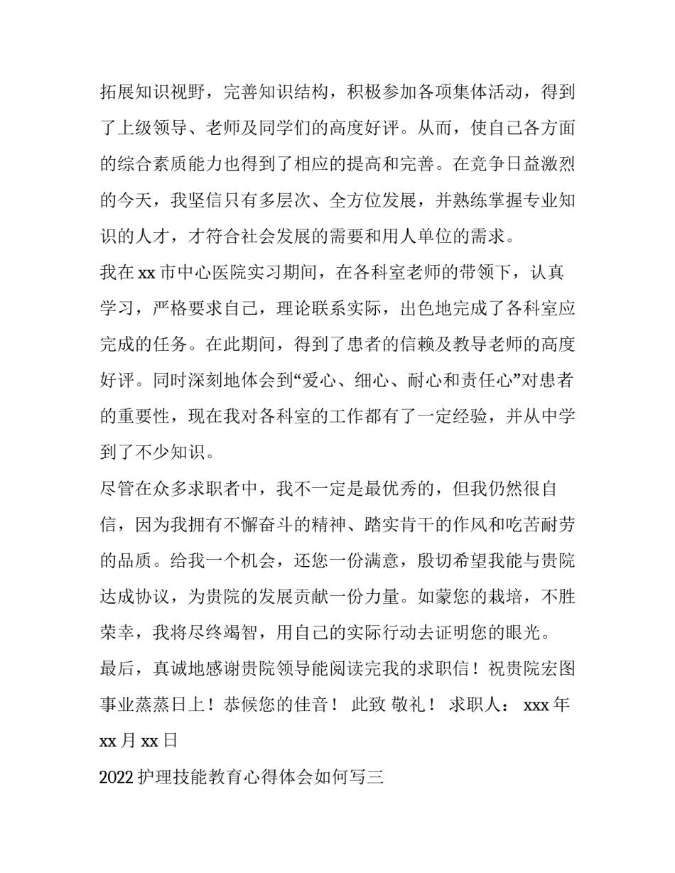 护理技能教育心得体会如何写 护理技能培训心得(6篇)_第3页