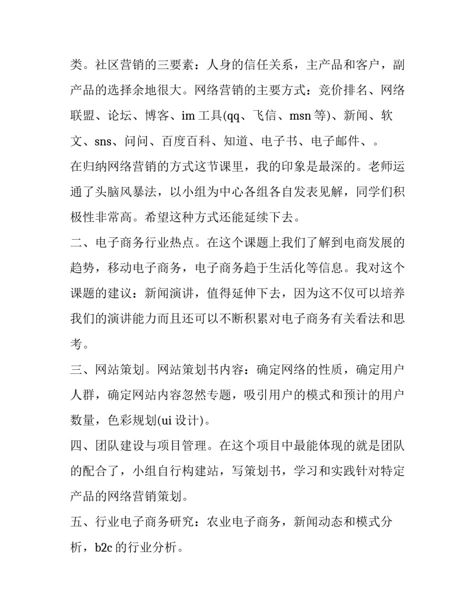 技能大讲堂学生心得体会如何写 技能大讲堂学生心得体会如何写标题(二篇)_第2页