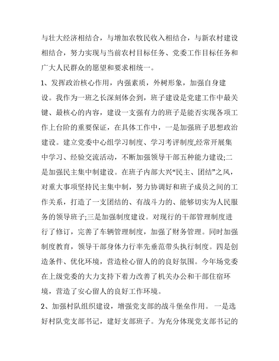 抓党建促基层心得体会及感悟 基层党建的心得体会(5篇)_第2页