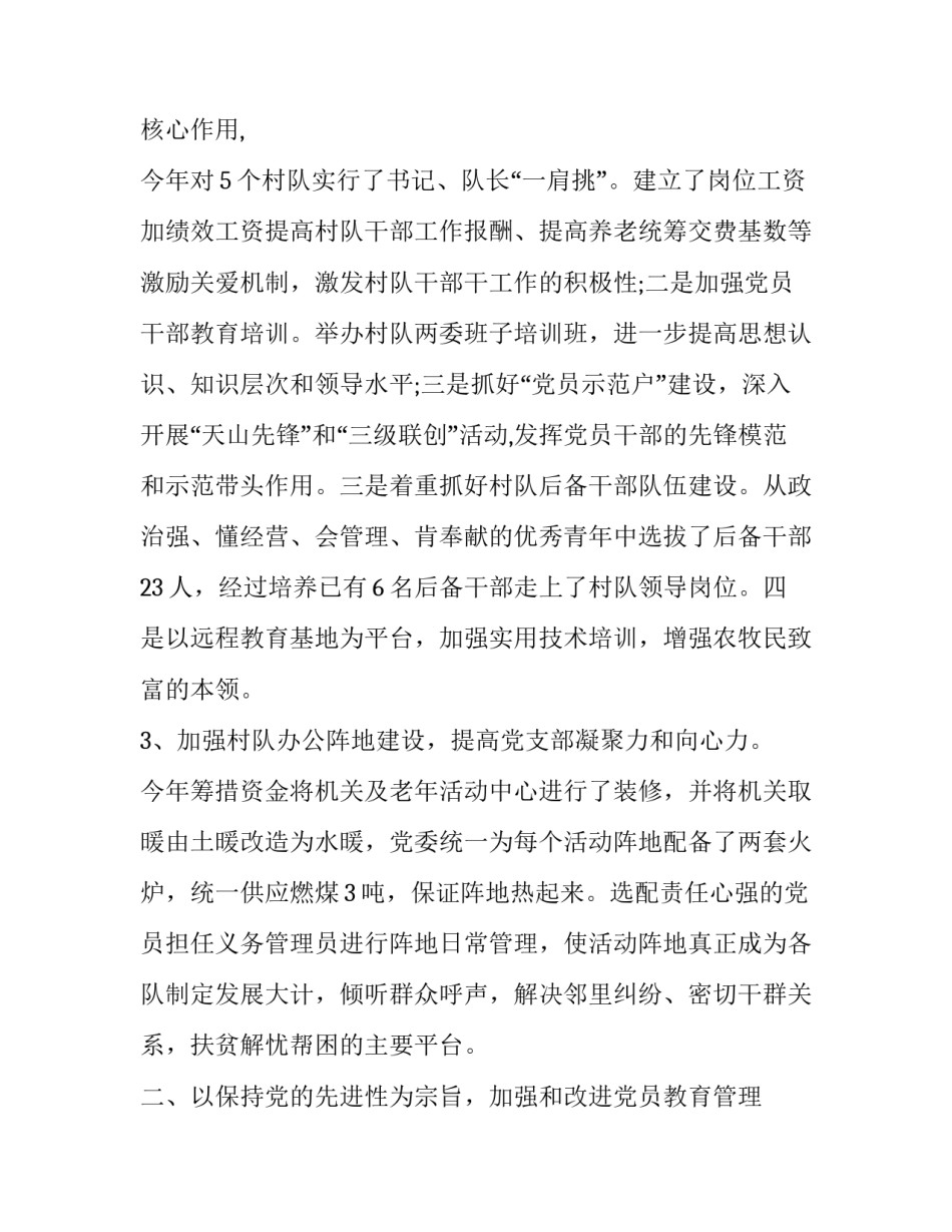 抓党建促基层心得体会及感悟 基层党建的心得体会(5篇)_第3页