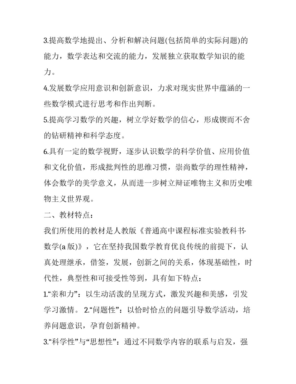 数学试题分析心得体会总结 数学试题分析心得体会总结范文(三篇)_第2页