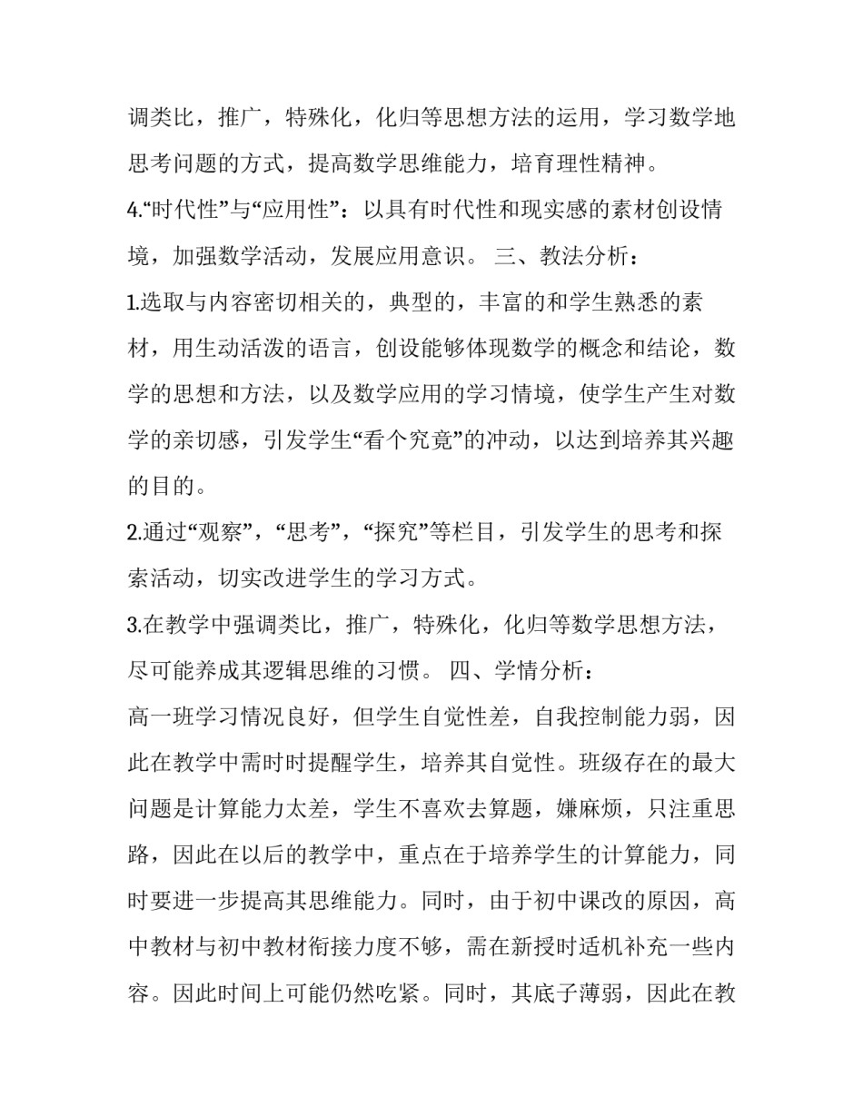 数学试题分析心得体会总结 数学试题分析心得体会总结范文(三篇)_第3页