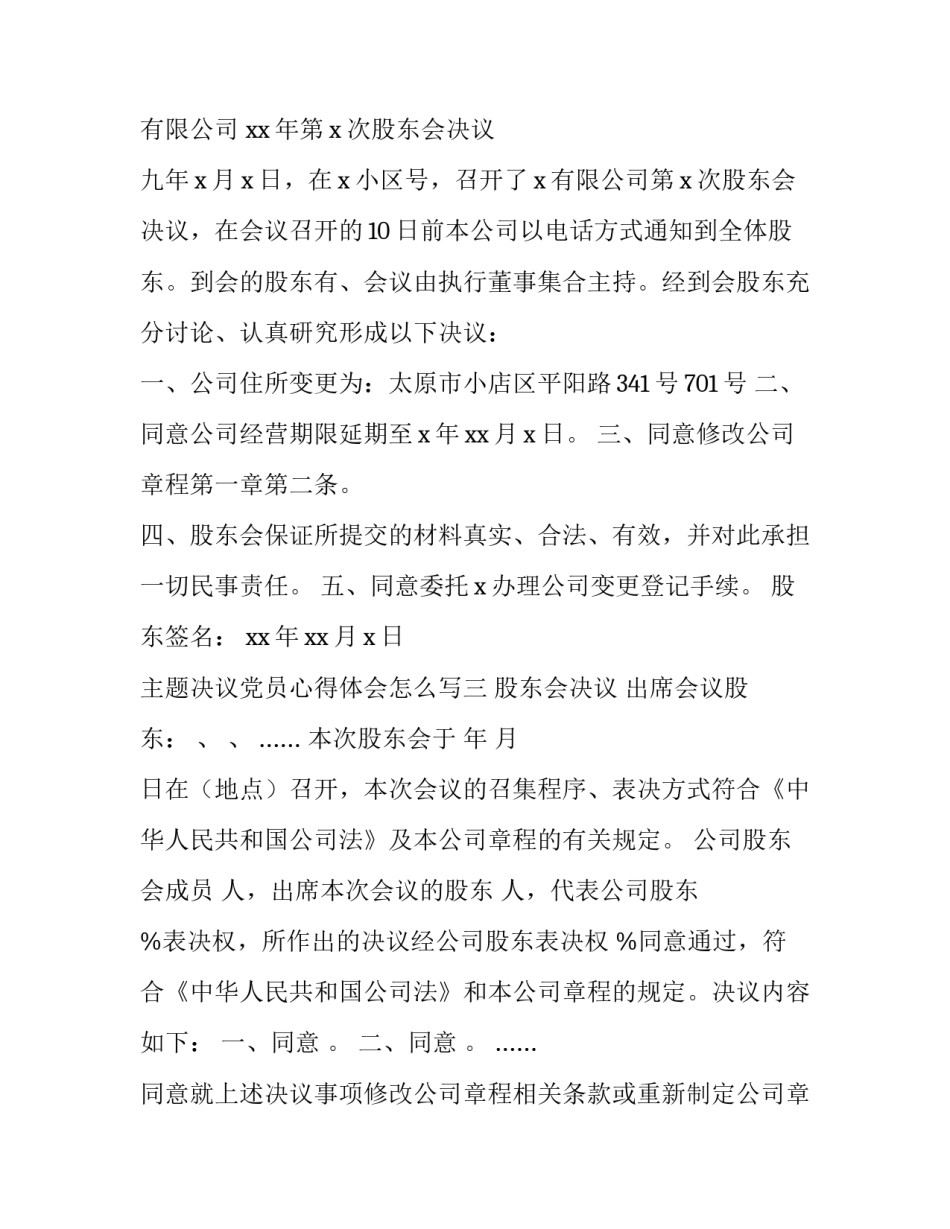 决议党员心得体会怎么写 党员心得体会格式怎么写(九篇)_第2页