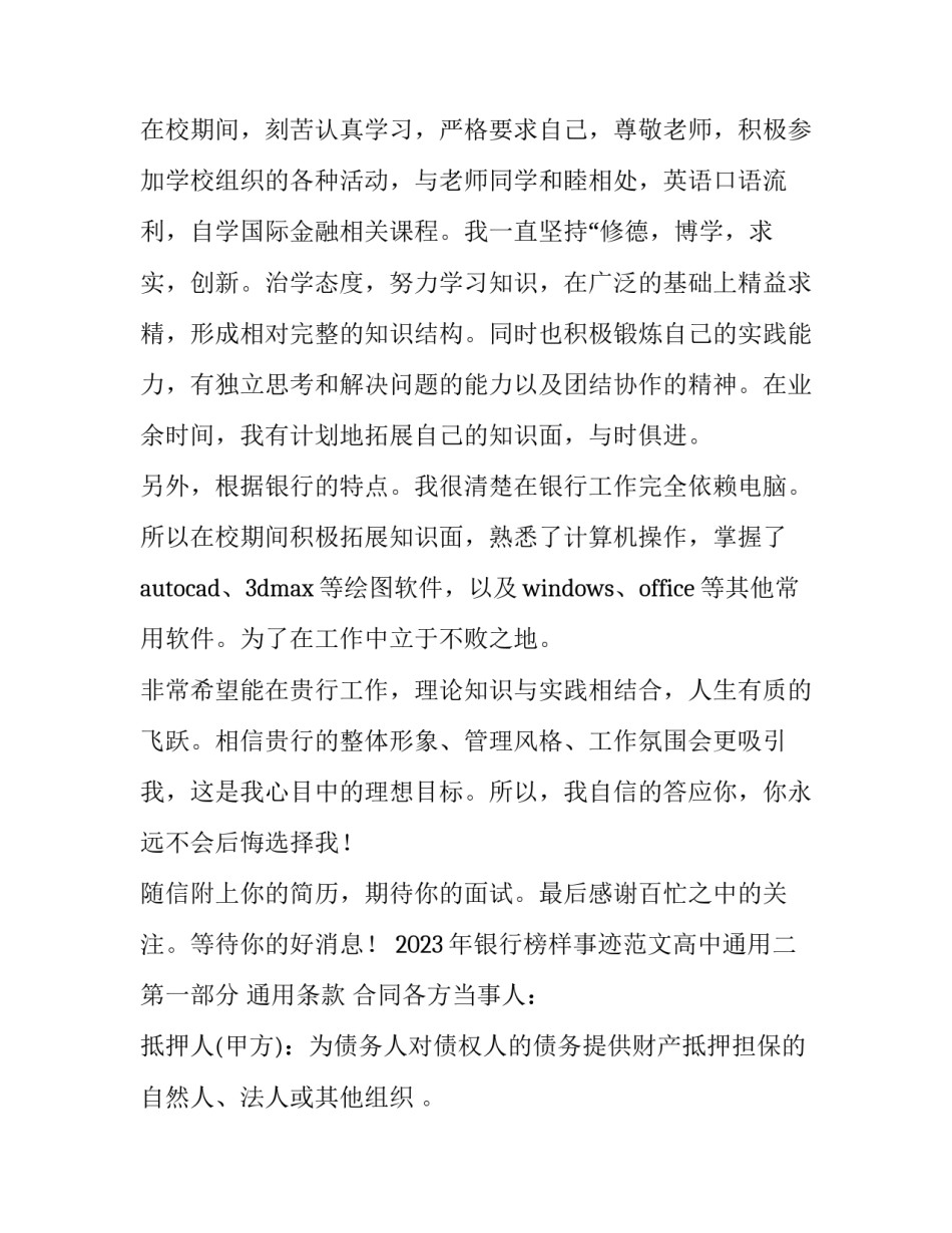 2023年银行榜样事迹范文高中通用(八篇)_第2页