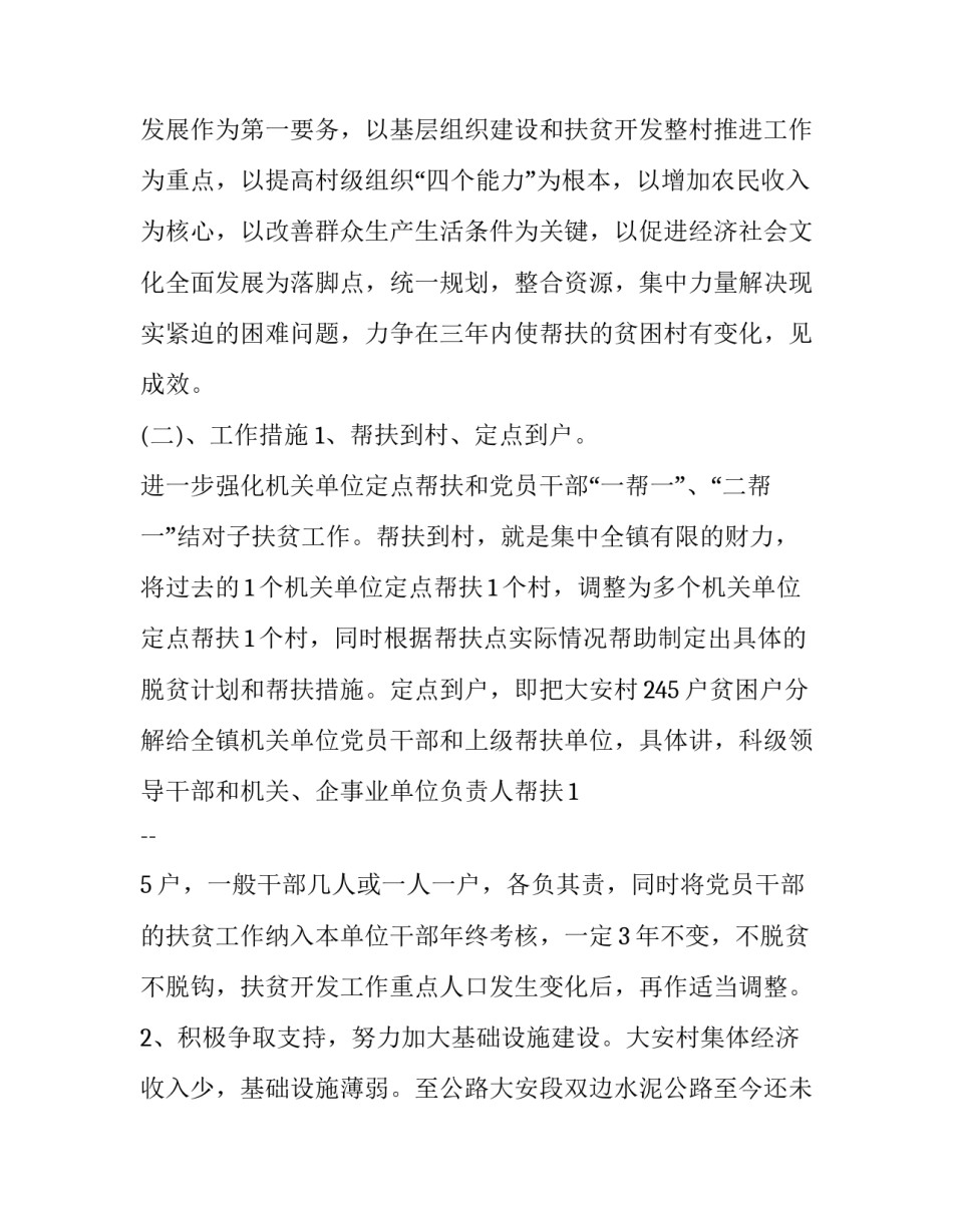 困难户自救指南心得体会范文 走访困难户心得(二篇)_第2页