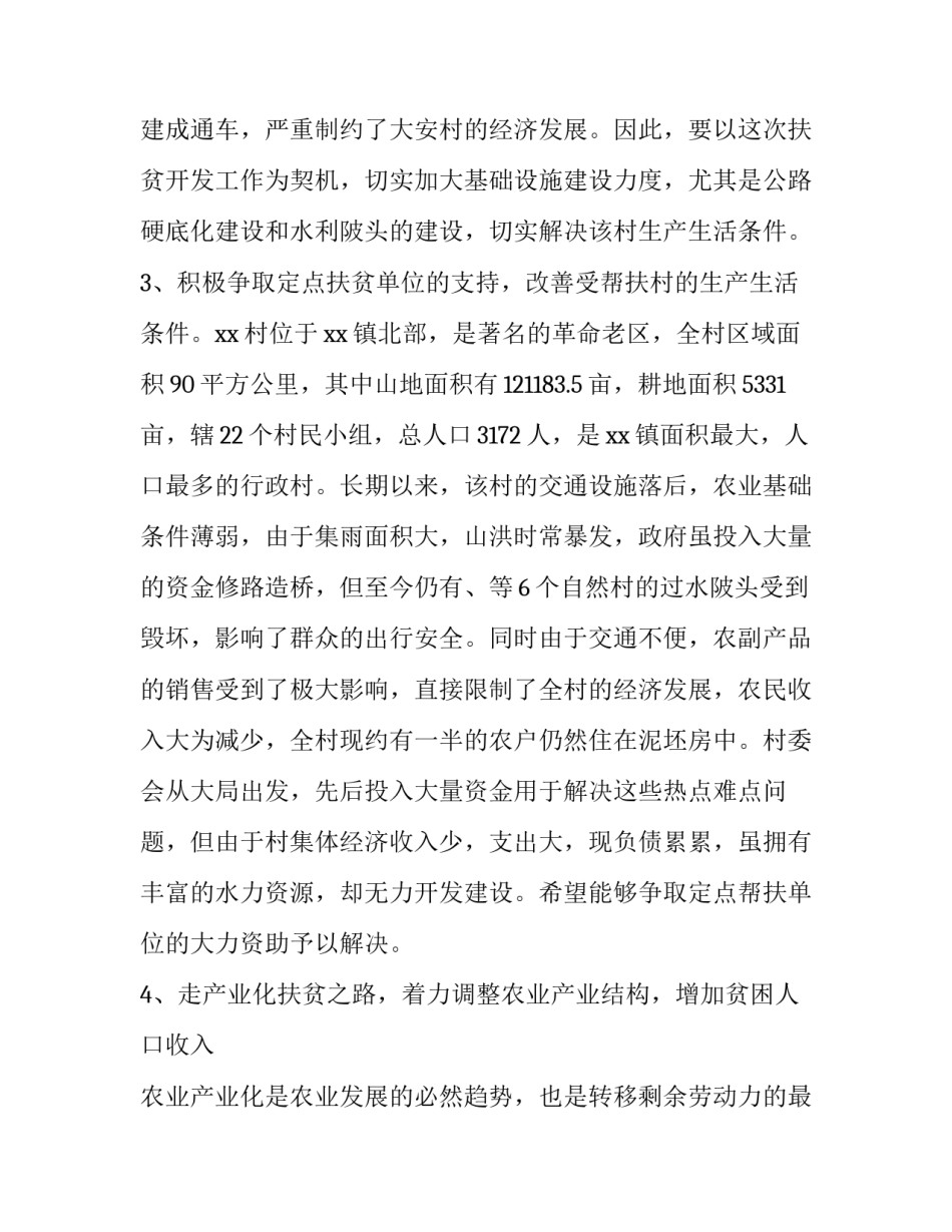 困难户自救指南心得体会范文 走访困难户心得(二篇)_第3页