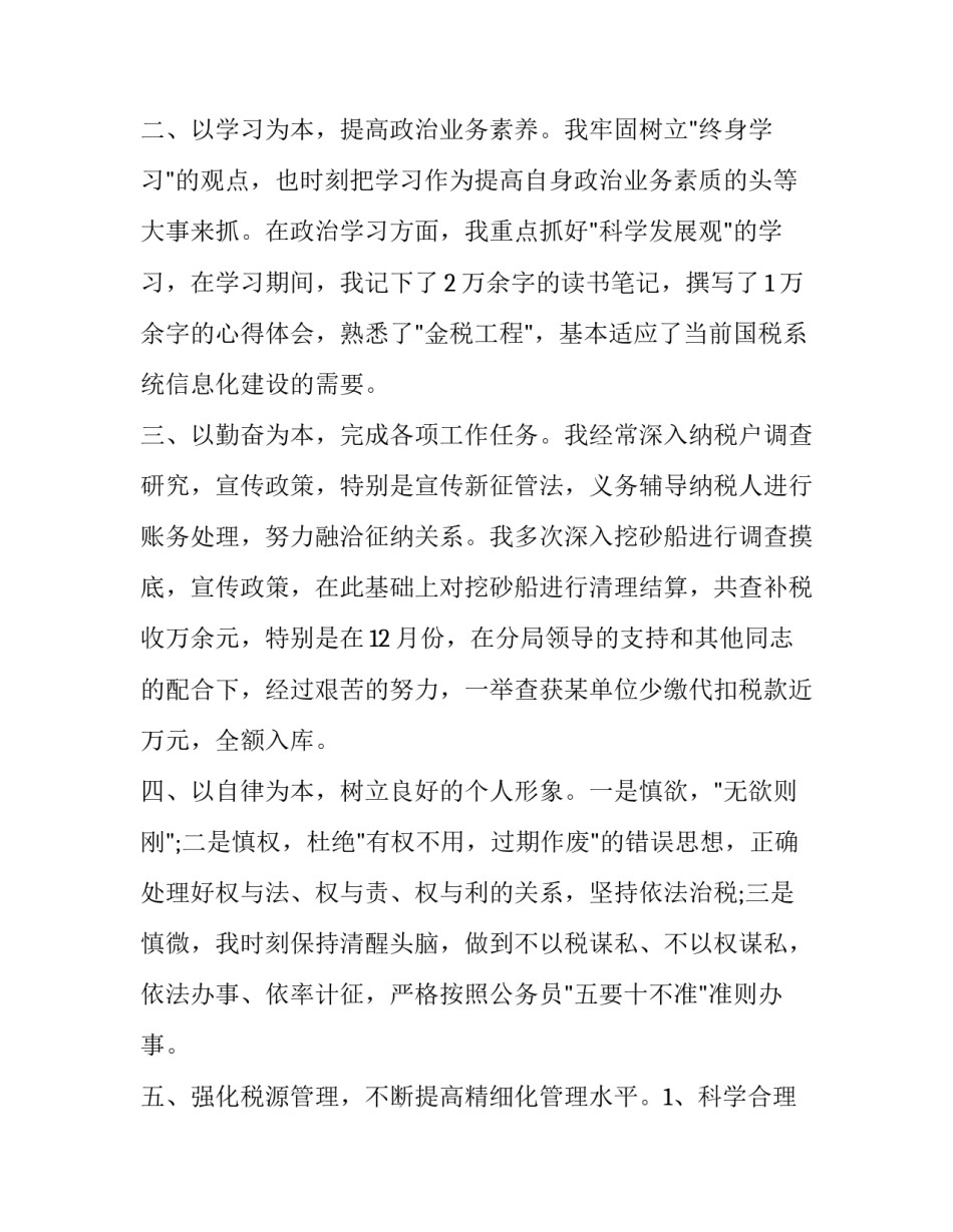 税务清廉讲堂心得体会实用 税务局廉洁自律心得体会(8篇)_第2页