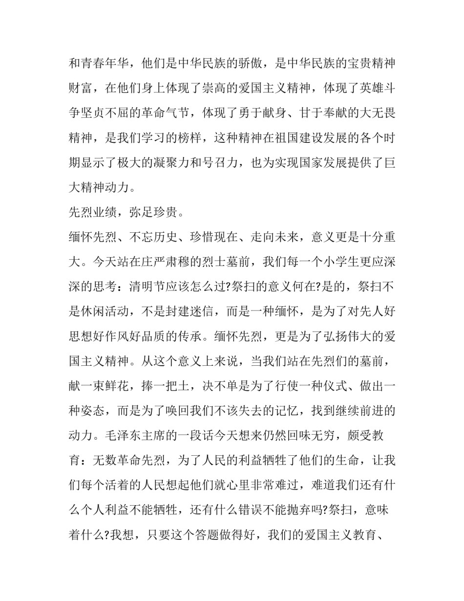 清明祭祀心得体会八百字怎么写 清明节祭祀感悟100字(6篇)_第2页