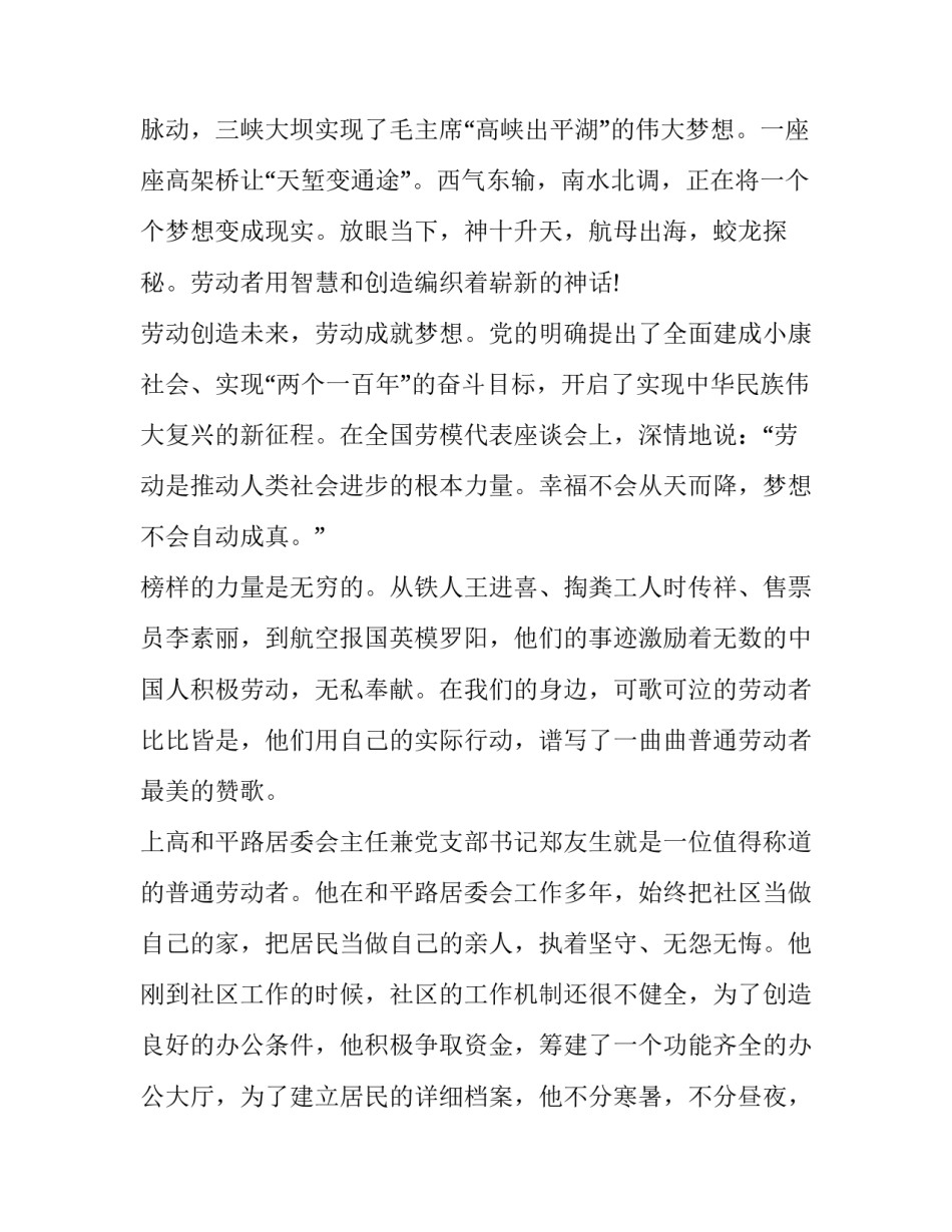 劳动炒菜实践活动心得体会范文 劳动炒菜实践活动心得体会范文大全(七篇)_第2页