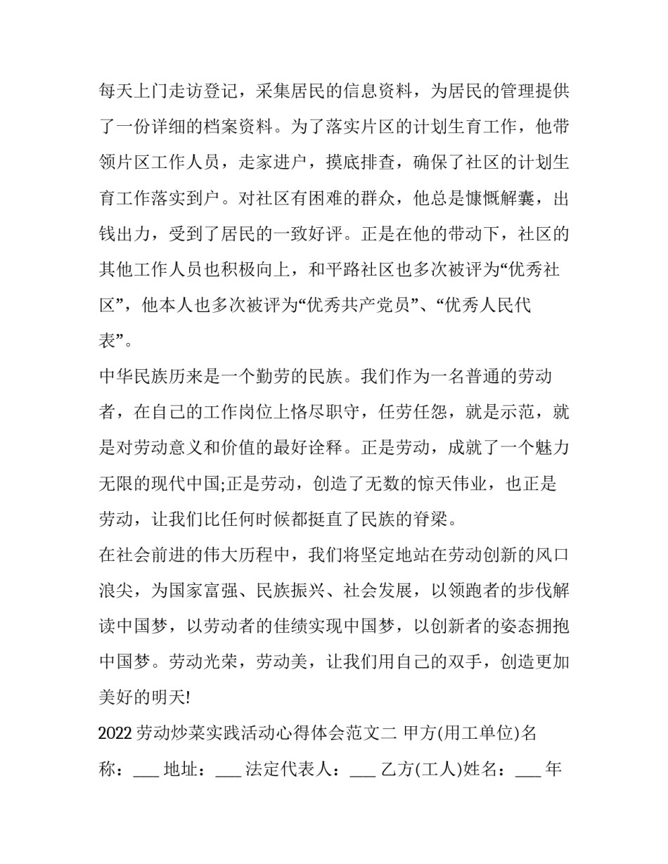 劳动炒菜实践活动心得体会范文 劳动炒菜实践活动心得体会范文大全(七篇)_第3页