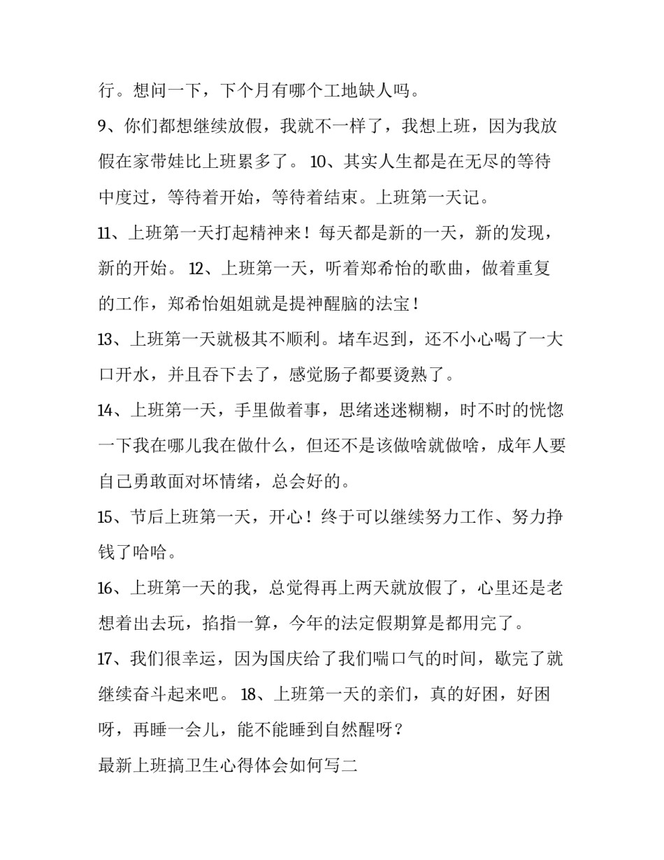 上班搞卫生心得体会如何写 做卫生心得体会怎么写(二篇)_第2页