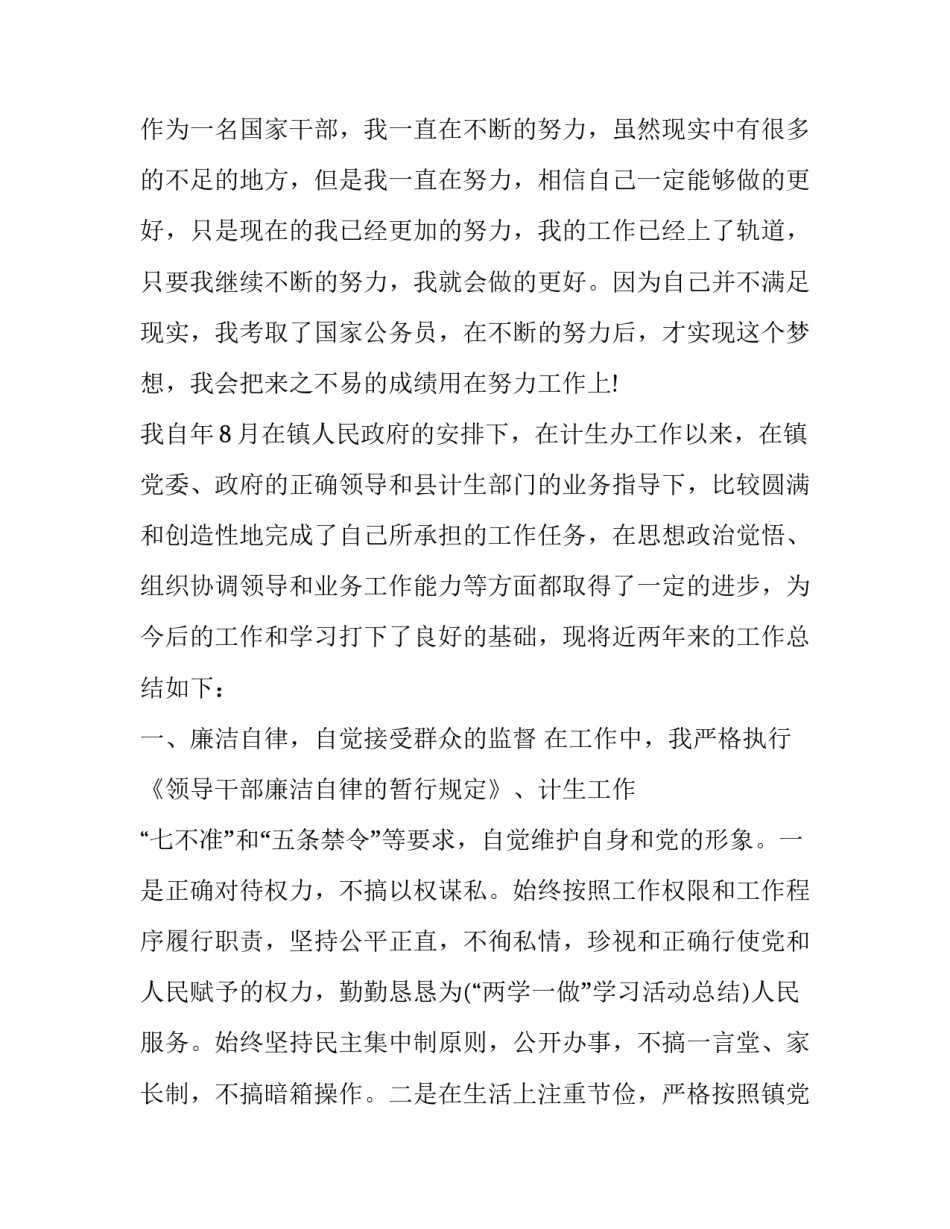 上班搞卫生心得体会如何写 做卫生心得体会怎么写(二篇)_第3页