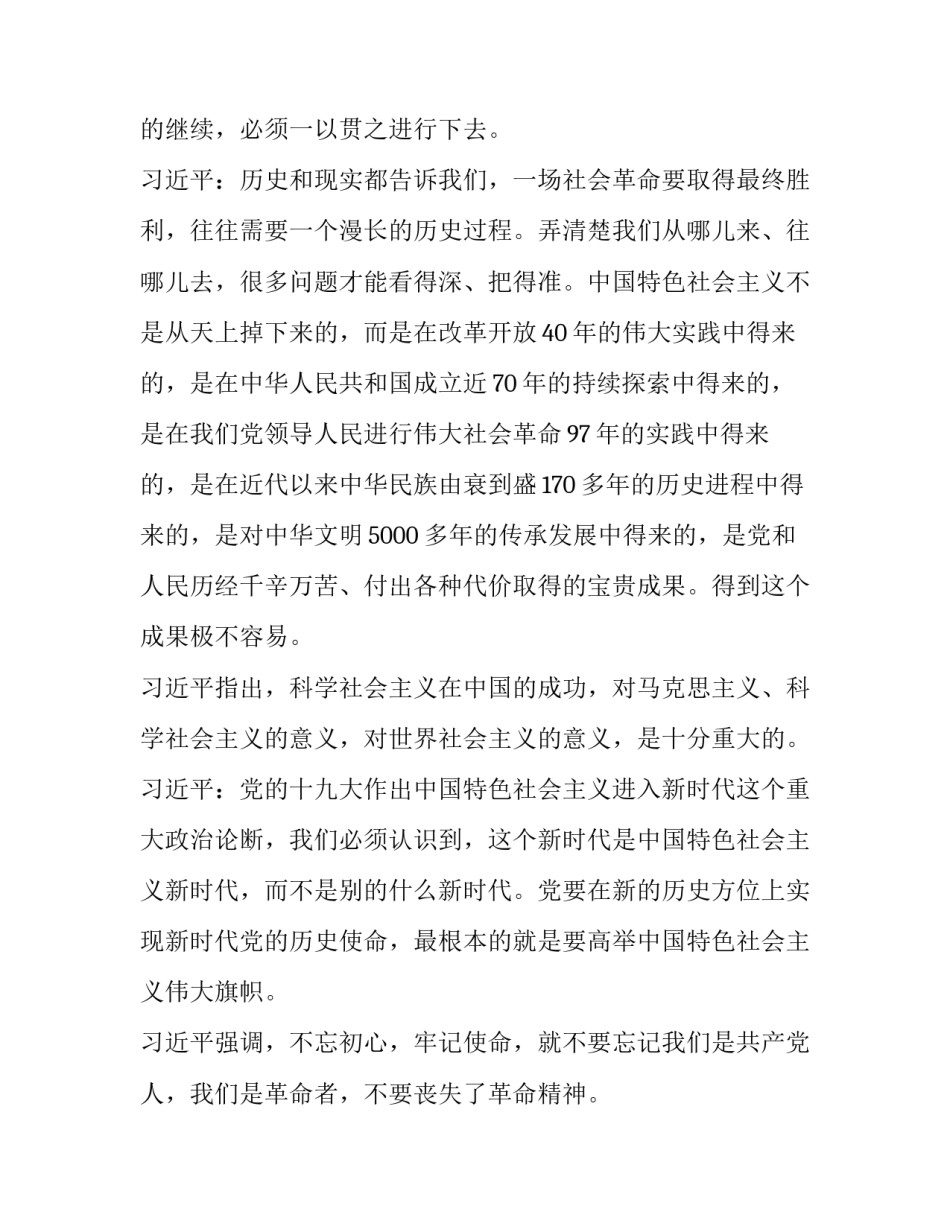 十九心得体会强军 强军有我心得体会(9篇)_第2页