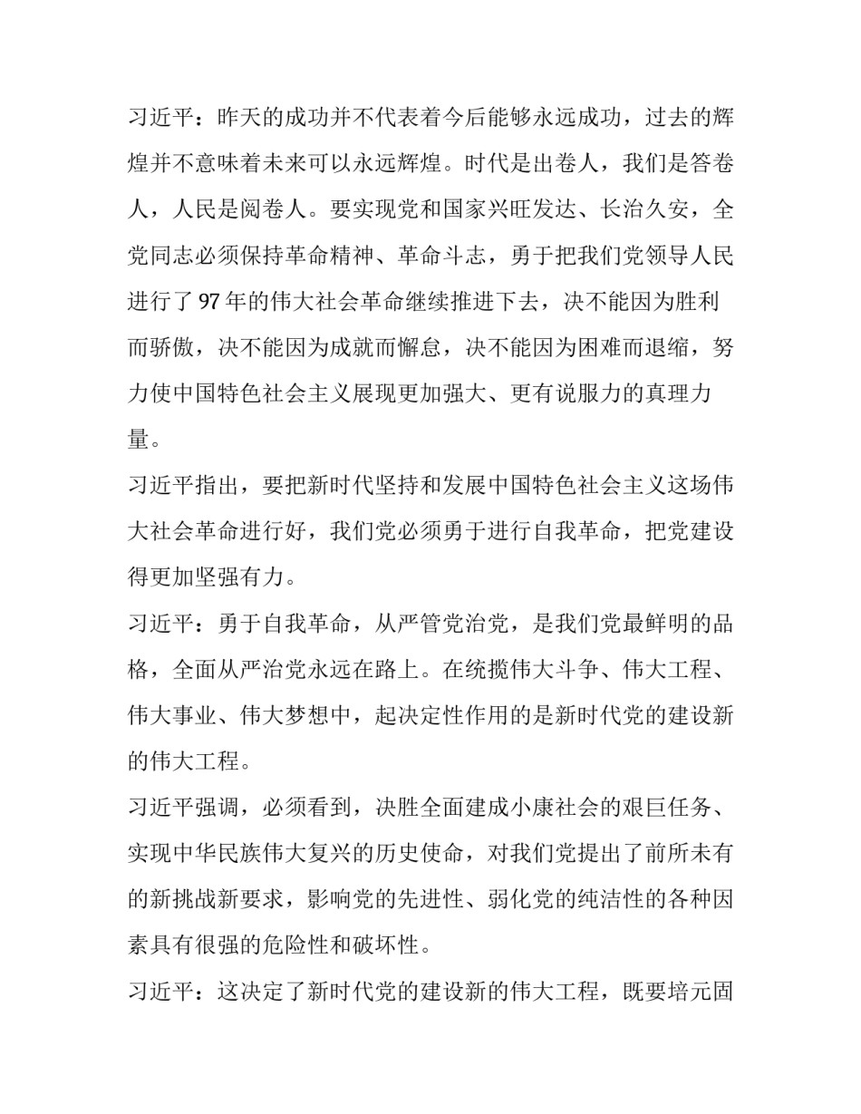 十九心得体会强军 强军有我心得体会(9篇)_第3页