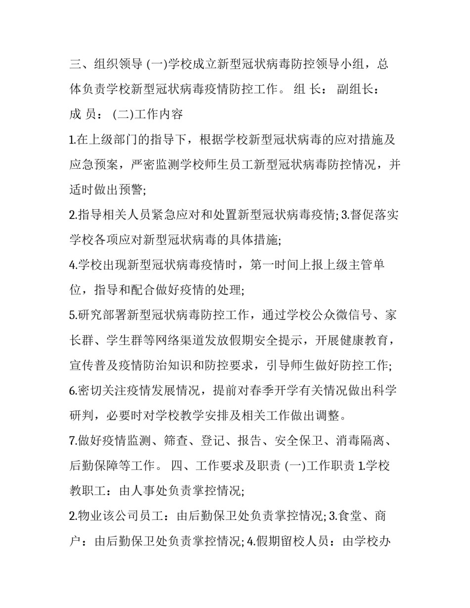 学校抗击疫情捐款心得体会总结 疫情捐款活动总结和感受(4篇)_第2页