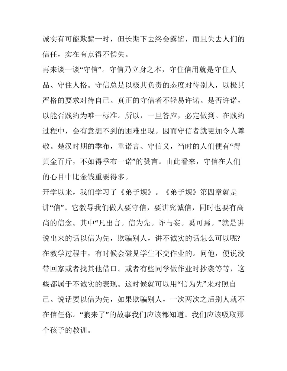 做人德为先心得体会精选 做人做事以德为先(三篇)_第2页