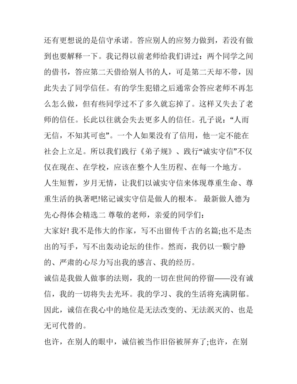 做人德为先心得体会精选 做人做事以德为先(三篇)_第3页