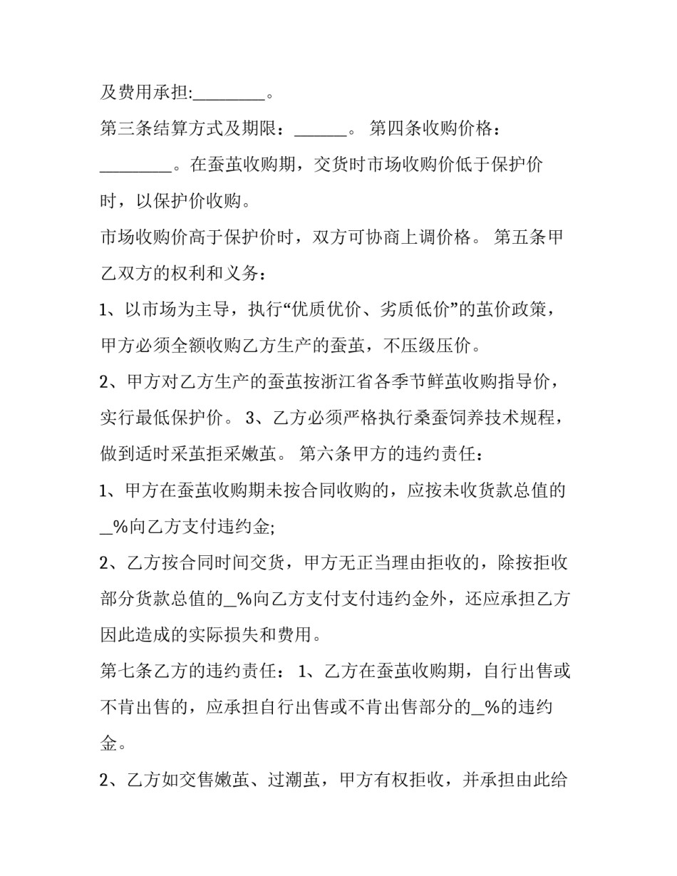 养殖调研心得体会简短 养殖工作心得(九篇)_第2页