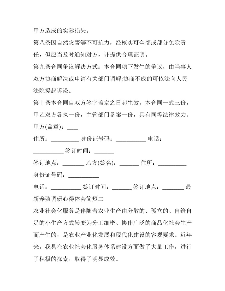 养殖调研心得体会简短 养殖工作心得(九篇)_第3页