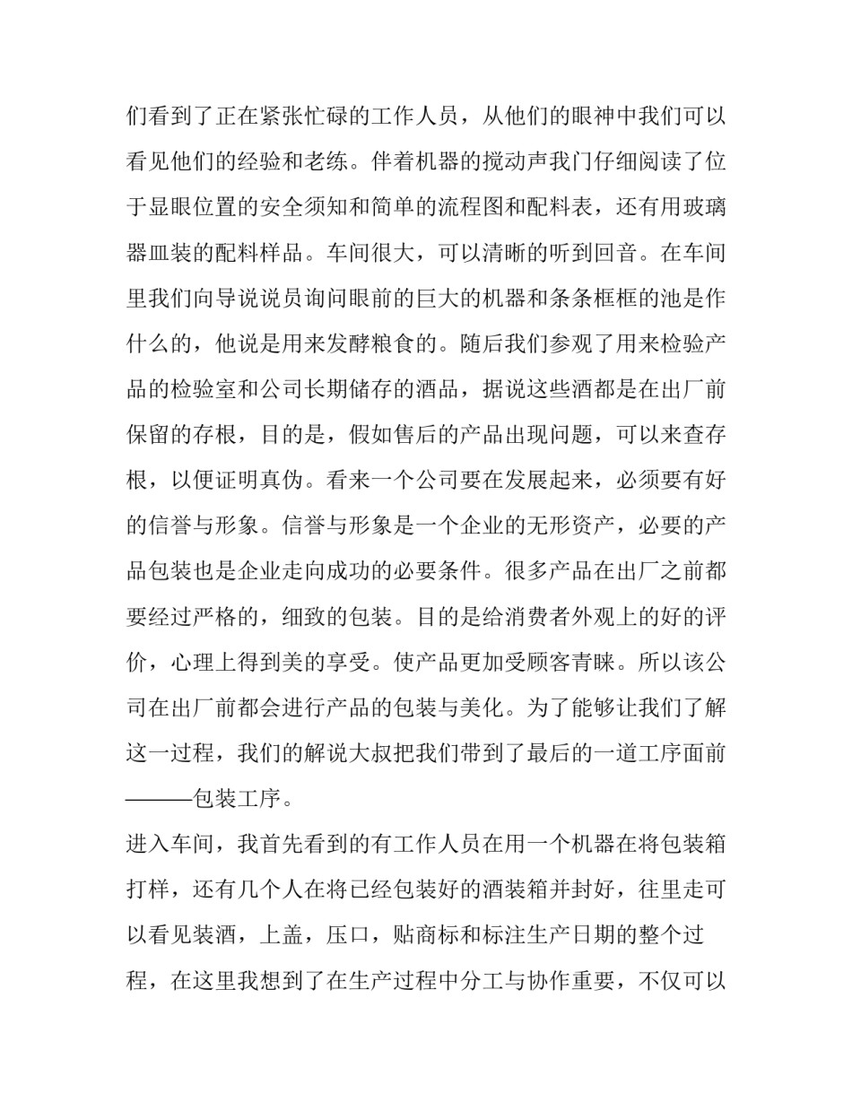 参观体量公园心得体会简短 参观公园的实践体会(三篇)_第2页