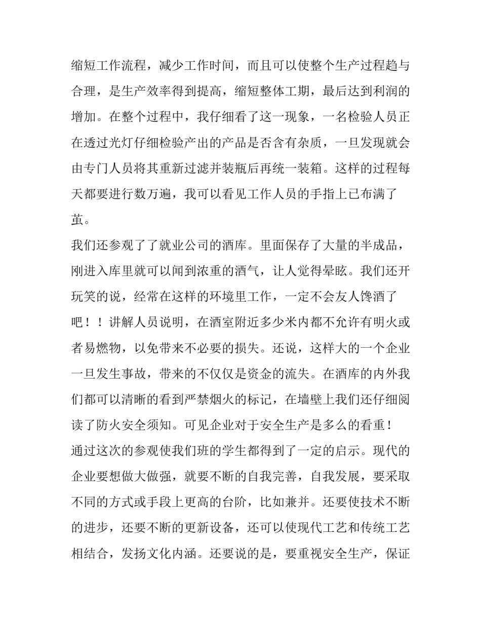 参观体量公园心得体会简短 参观公园的实践体会(三篇)_第3页