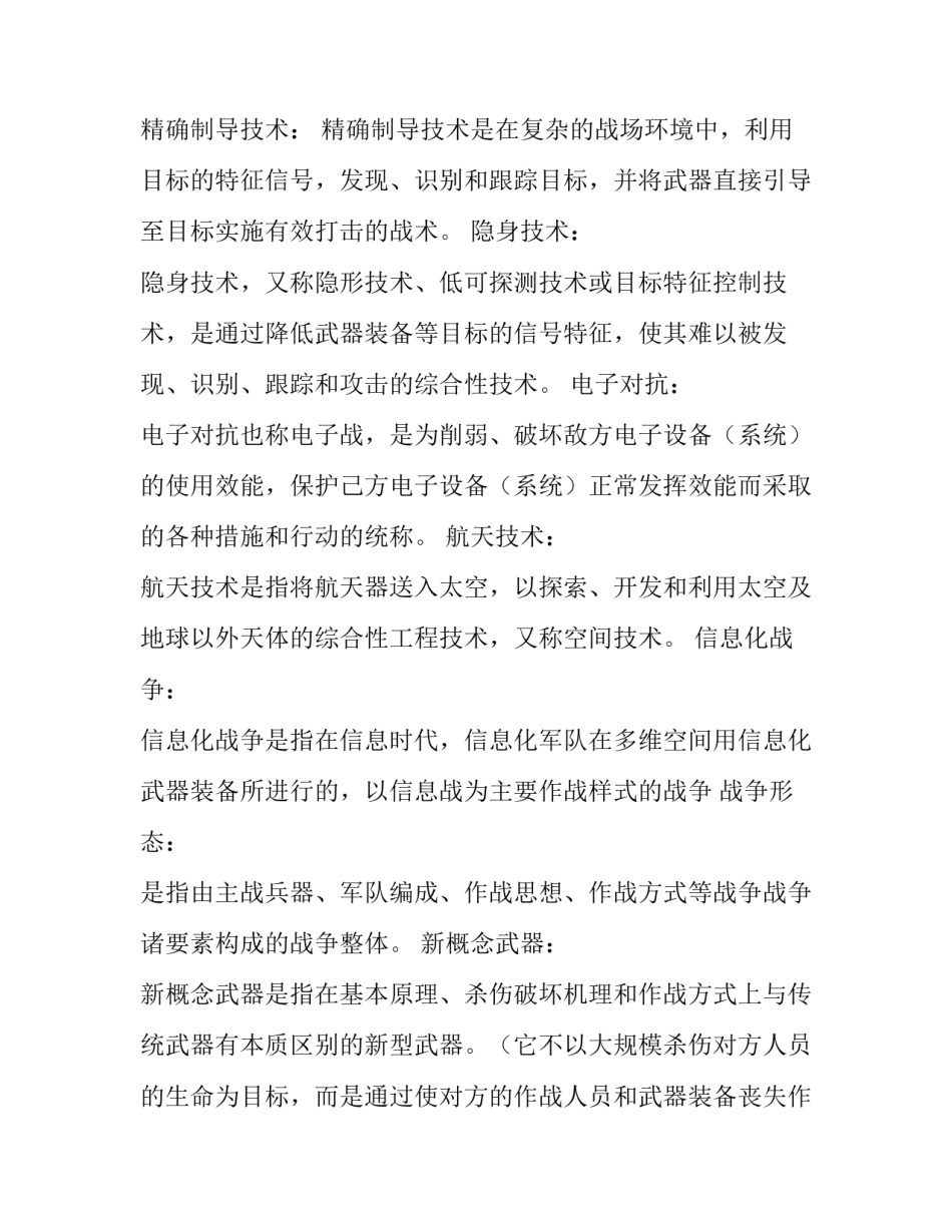 军事代表讲党课心得体会范文 军事代表讲党课心得体会范文大全(3篇)_第3页