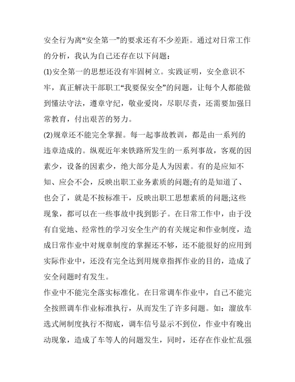 铁路安全整治心得体会 铁路安全整治心得体会500字(八篇)_第2页
