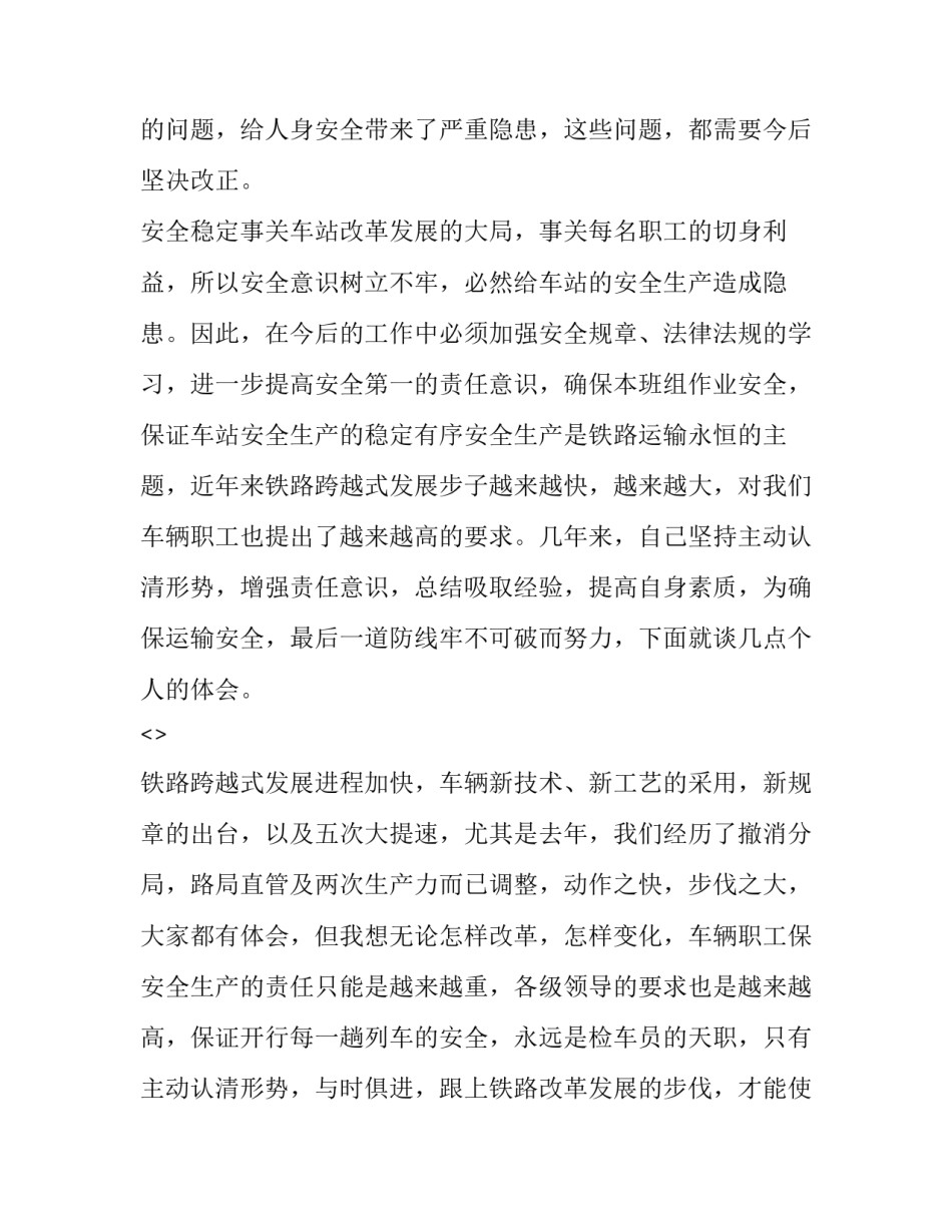 铁路安全整治心得体会 铁路安全整治心得体会500字(八篇)_第3页