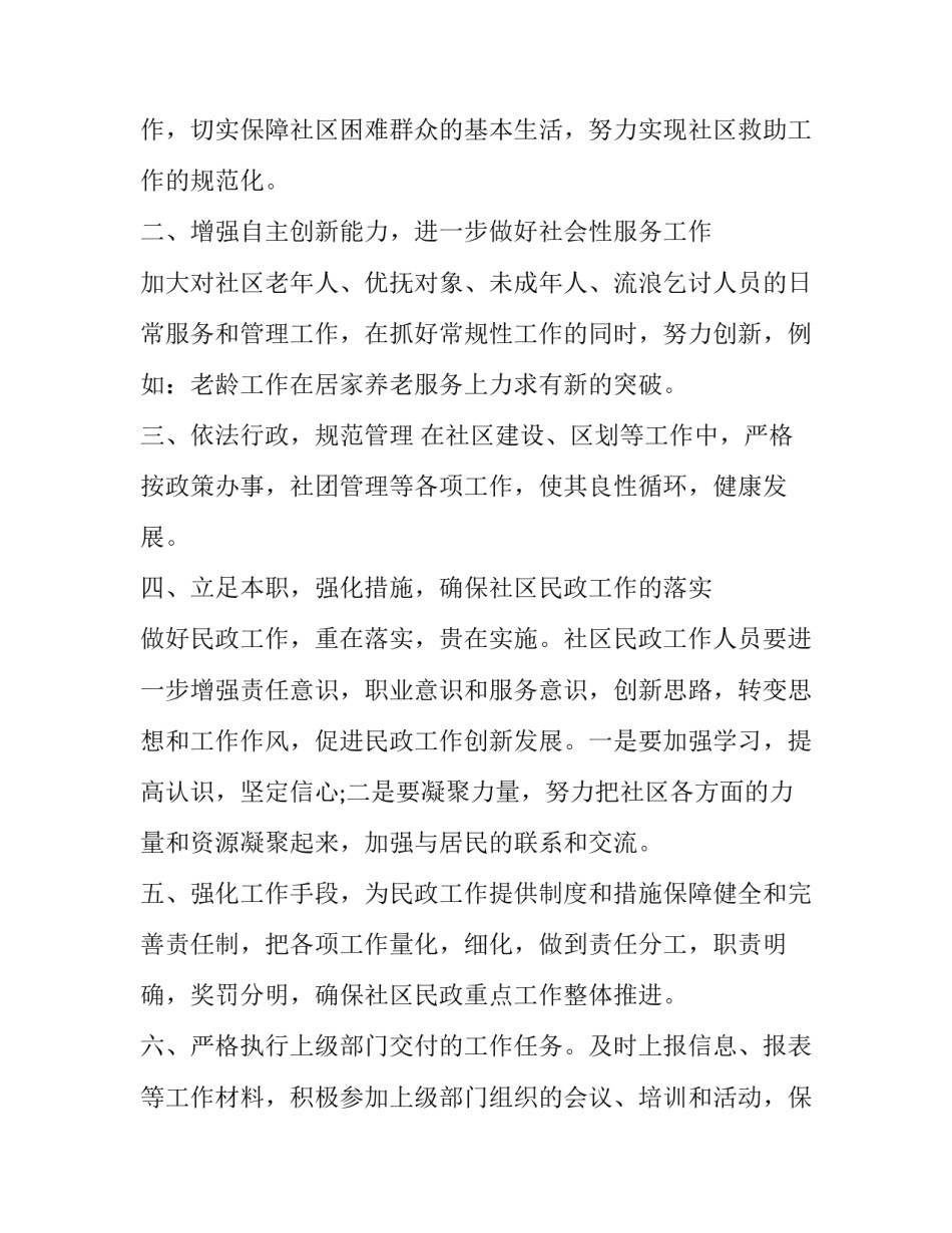 民政领域公益讲座心得体会及收获 民政领域公益讲座心得体会及收获怎么写(8篇)_第2页