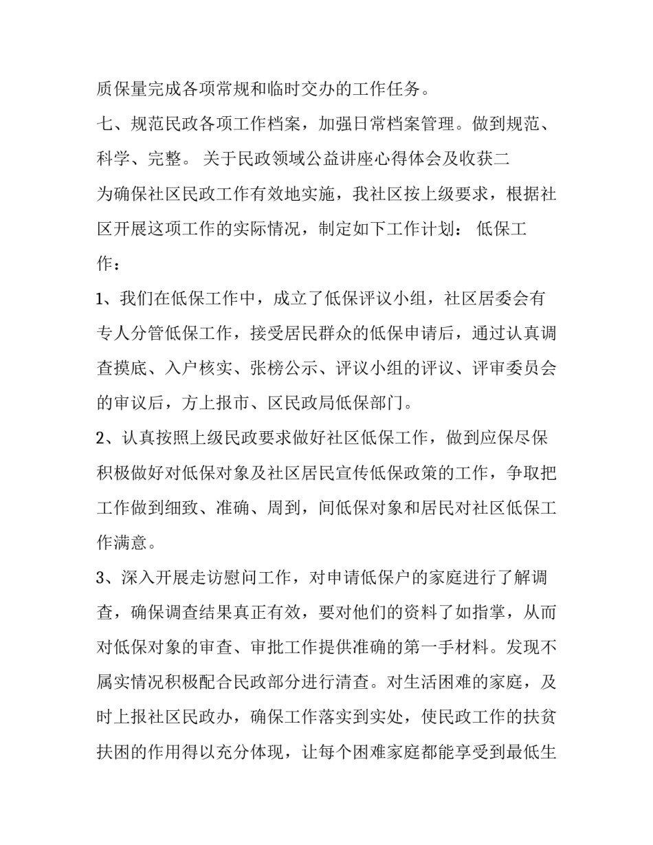 民政领域公益讲座心得体会及收获 民政领域公益讲座心得体会及收获怎么写(8篇)_第3页